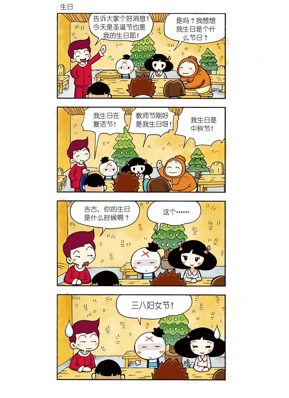 🍴吉古來了 第三话 第13页