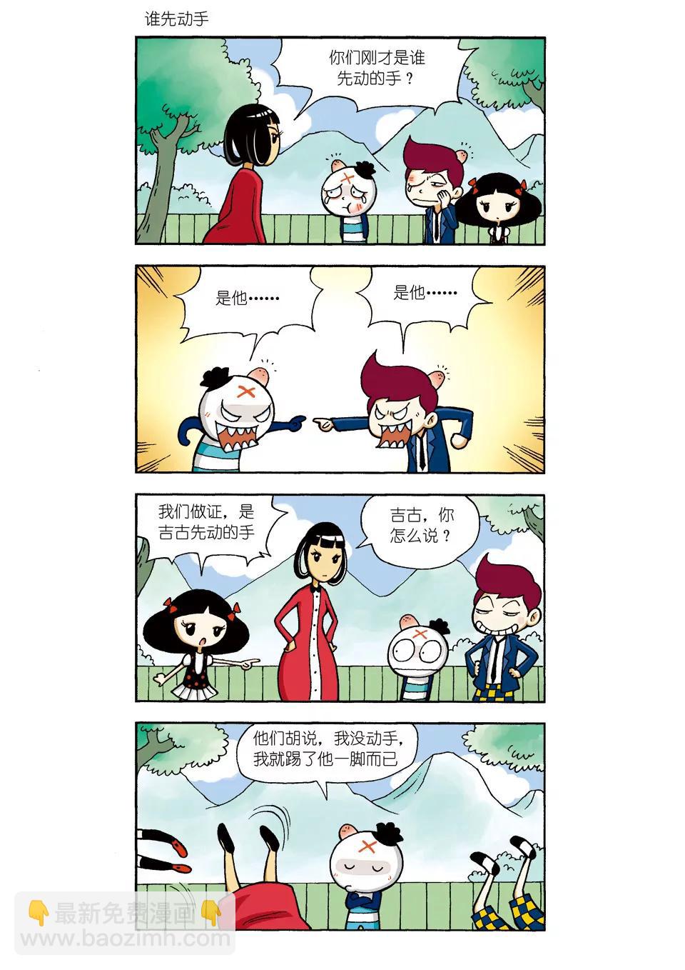 🍴吉古來了 第三话 第14页