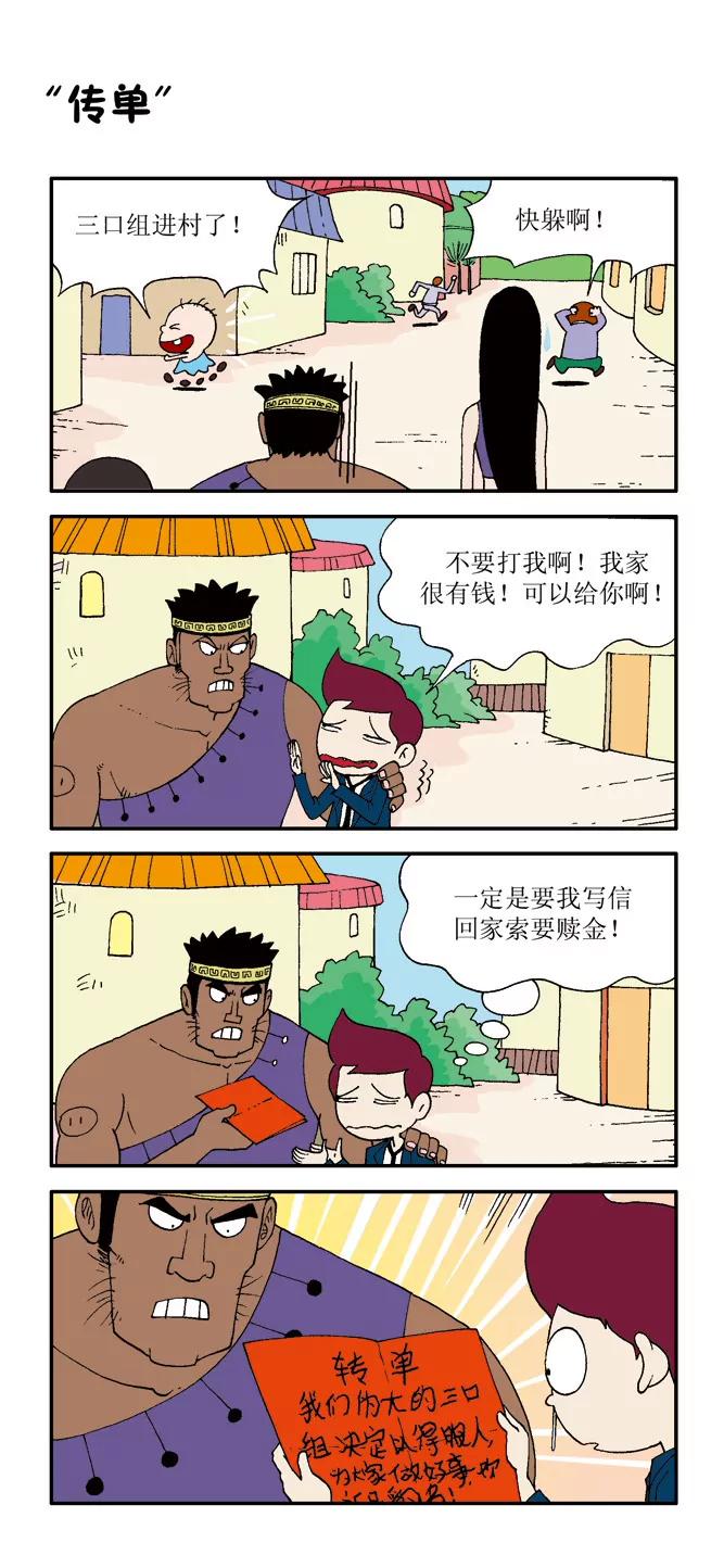 🍴吉古來了 第三话 第16页