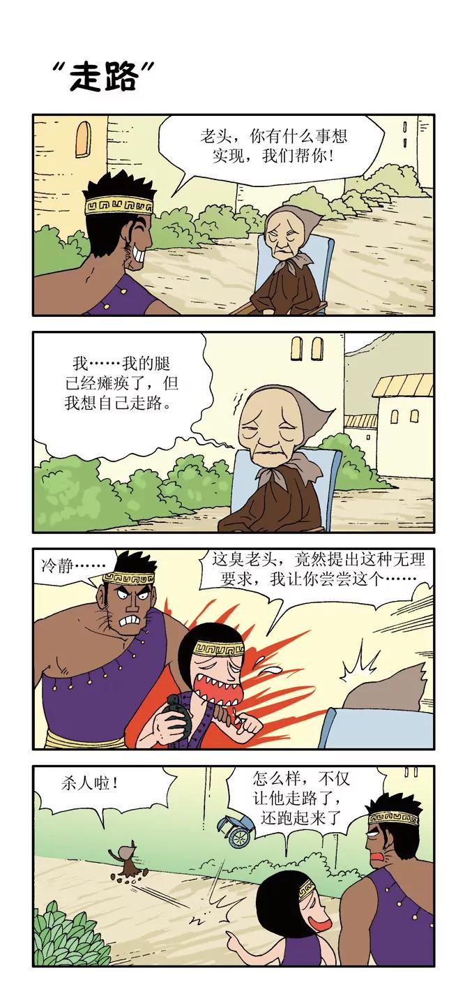 🍴吉古來了 第三话 第18页