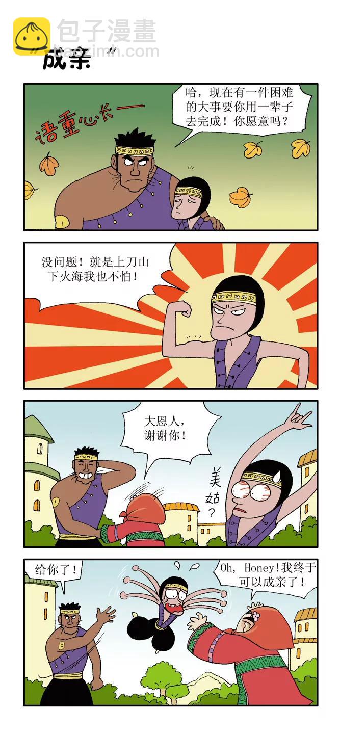 🍴吉古來了 第三话 第19页