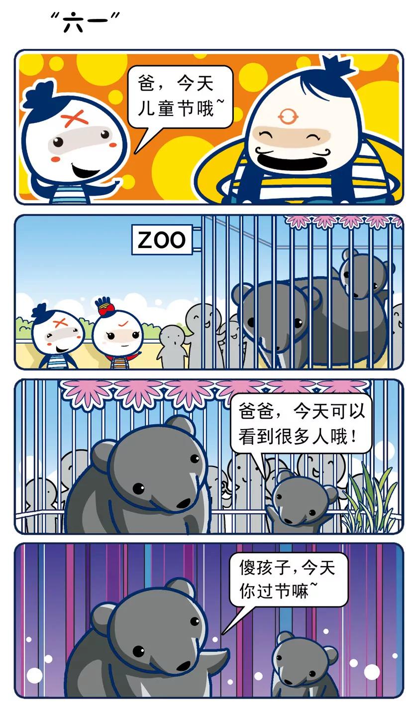 🍴吉古來了 第三话 第2页
