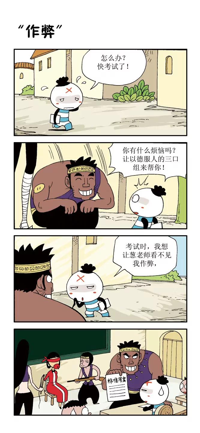 🍴吉古來了 第三话 第20页