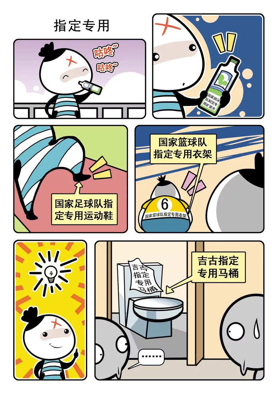 🍴吉古來了 第三话 第3页
