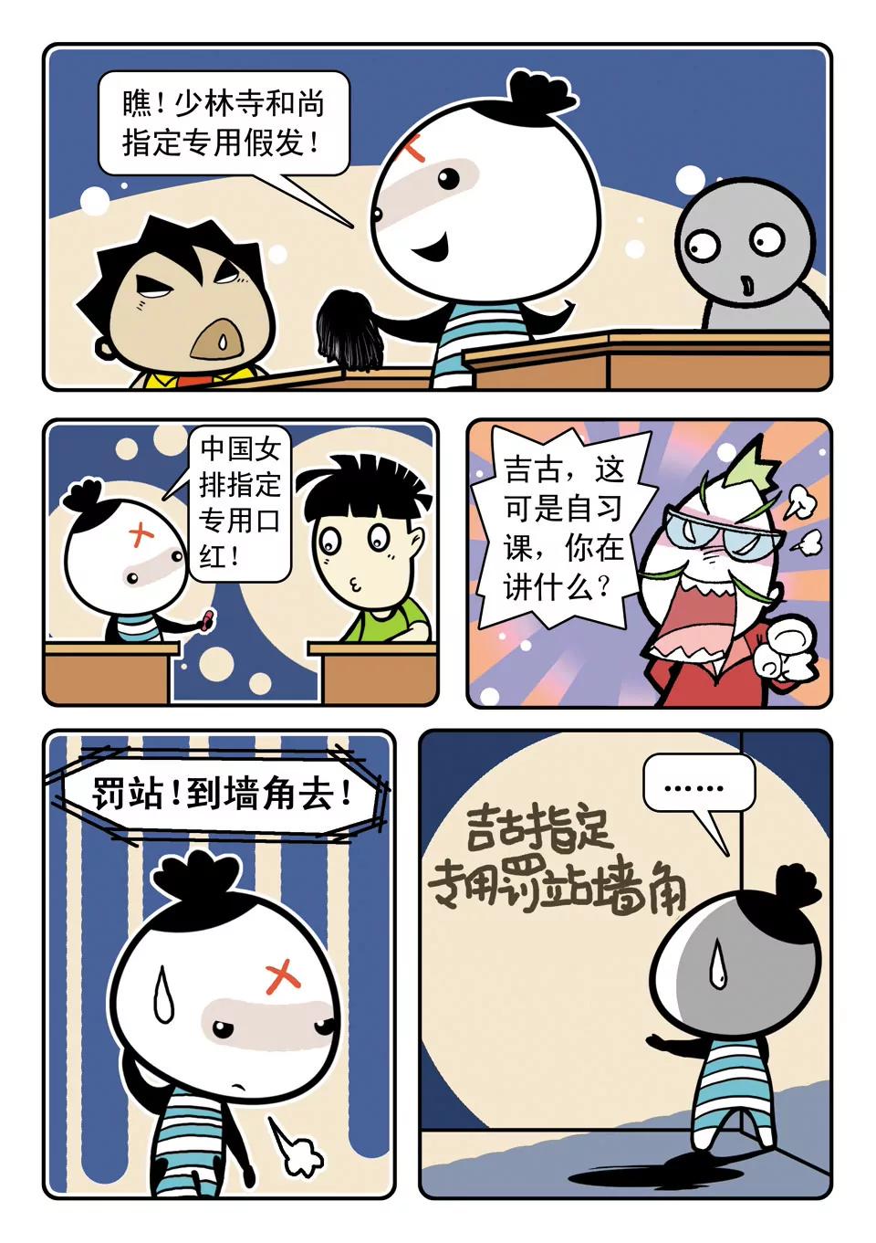 🍴吉古來了 第三话 第4页