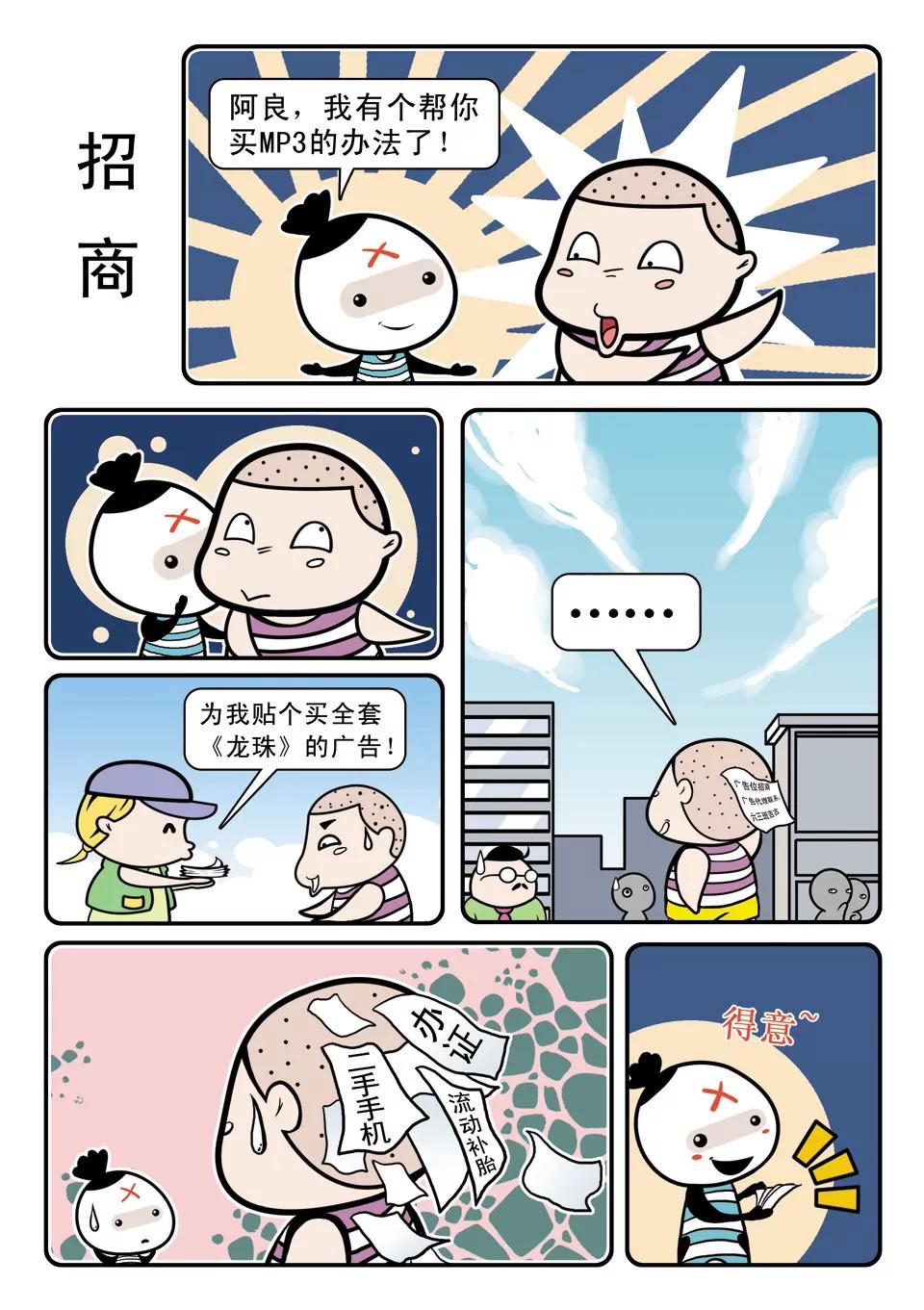 🍴吉古來了 第三话 第5页
