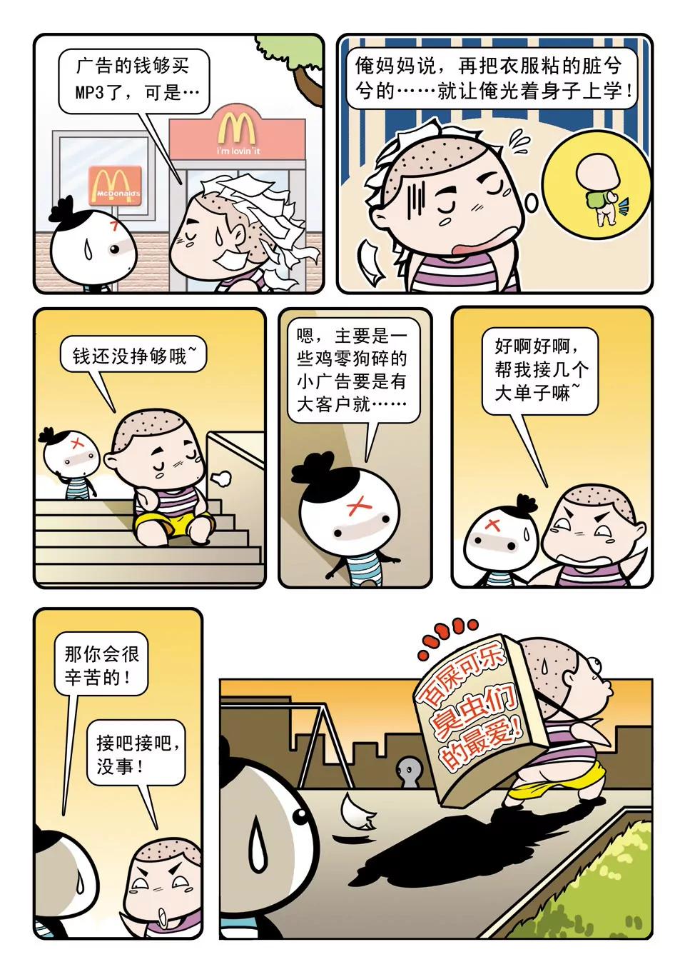 🍴吉古來了 第三话 第6页