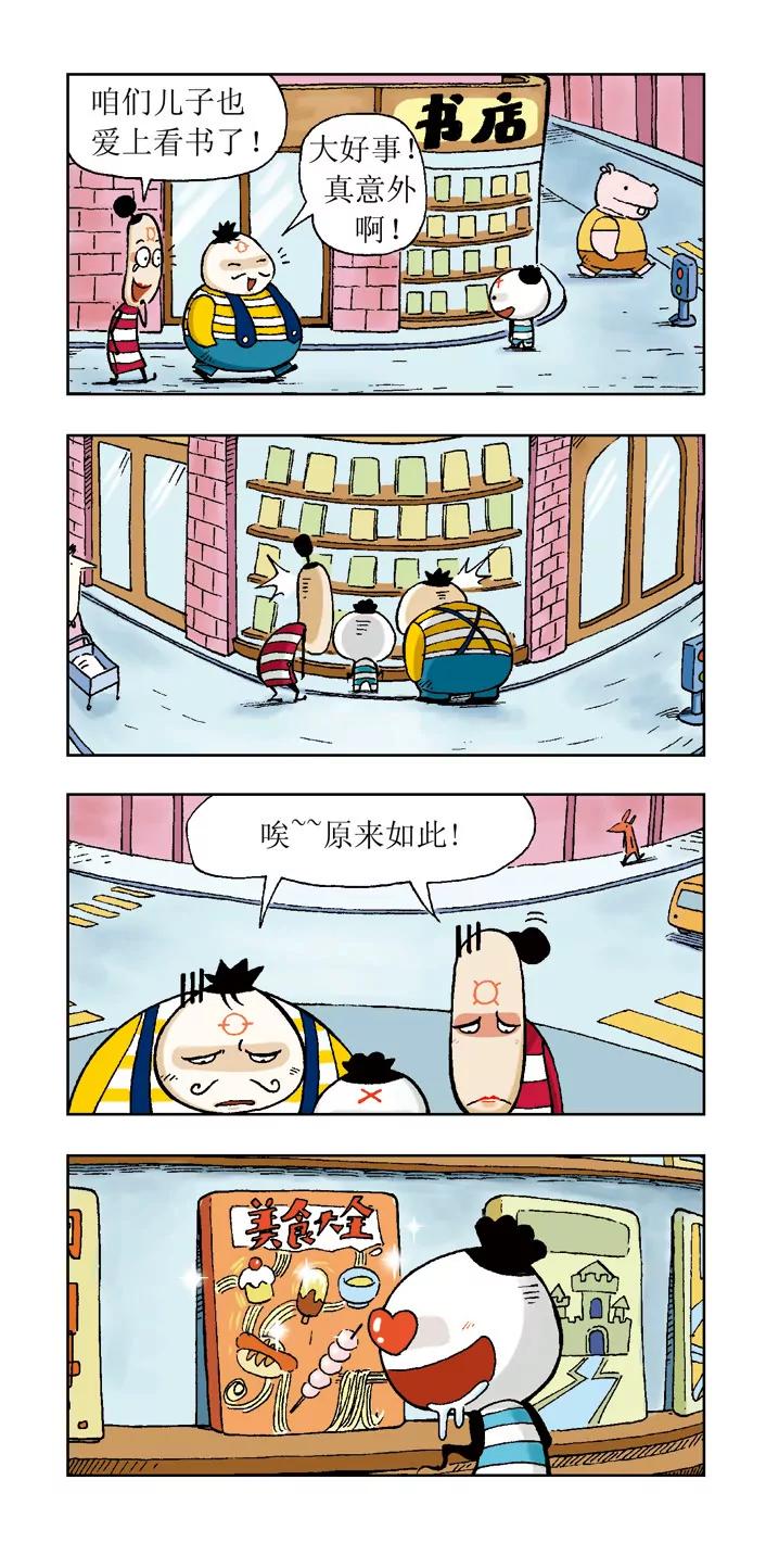 🍴吉古來了 第三话 第7页
