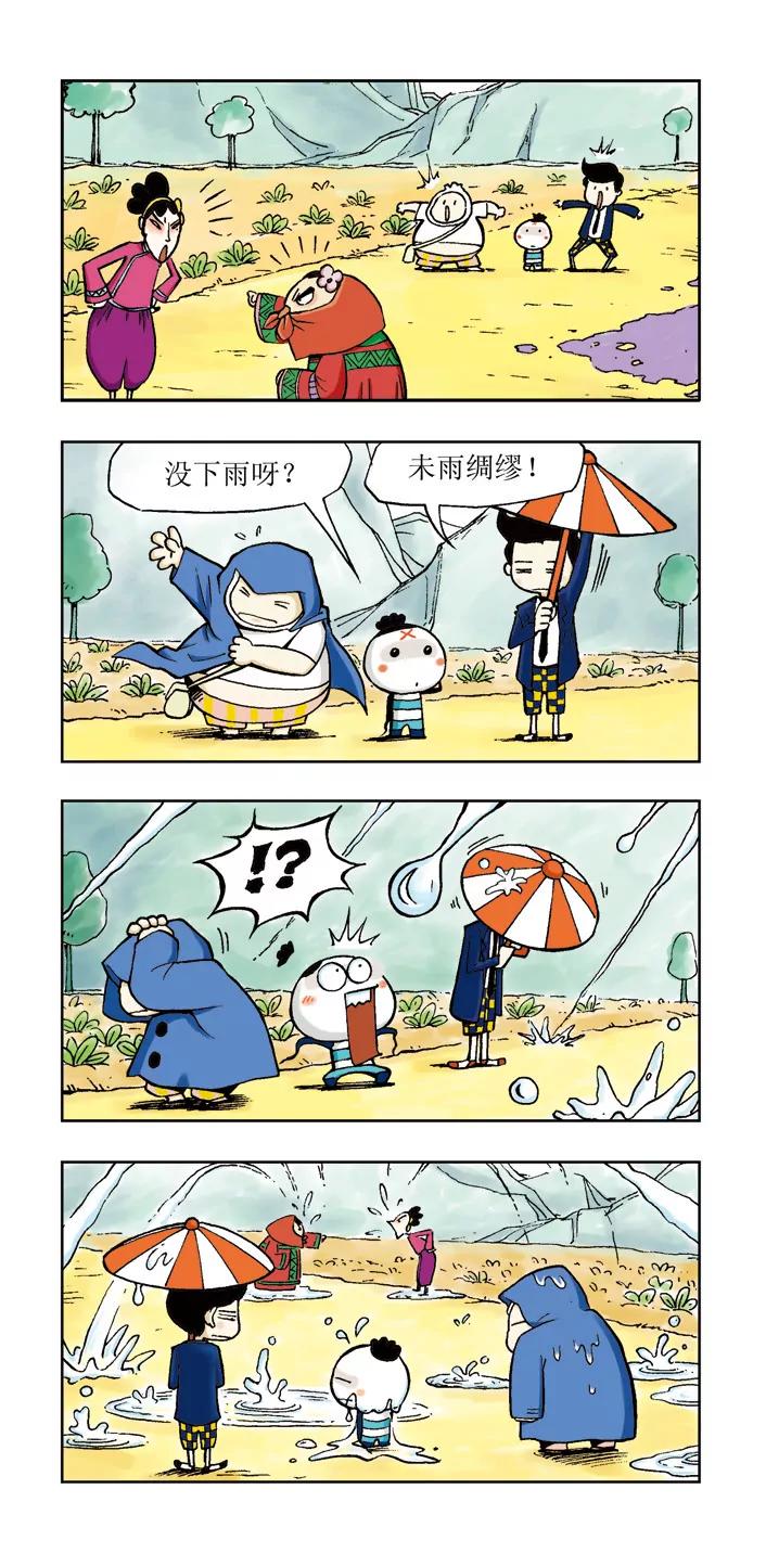 🍴吉古來了 第三话 第8页
