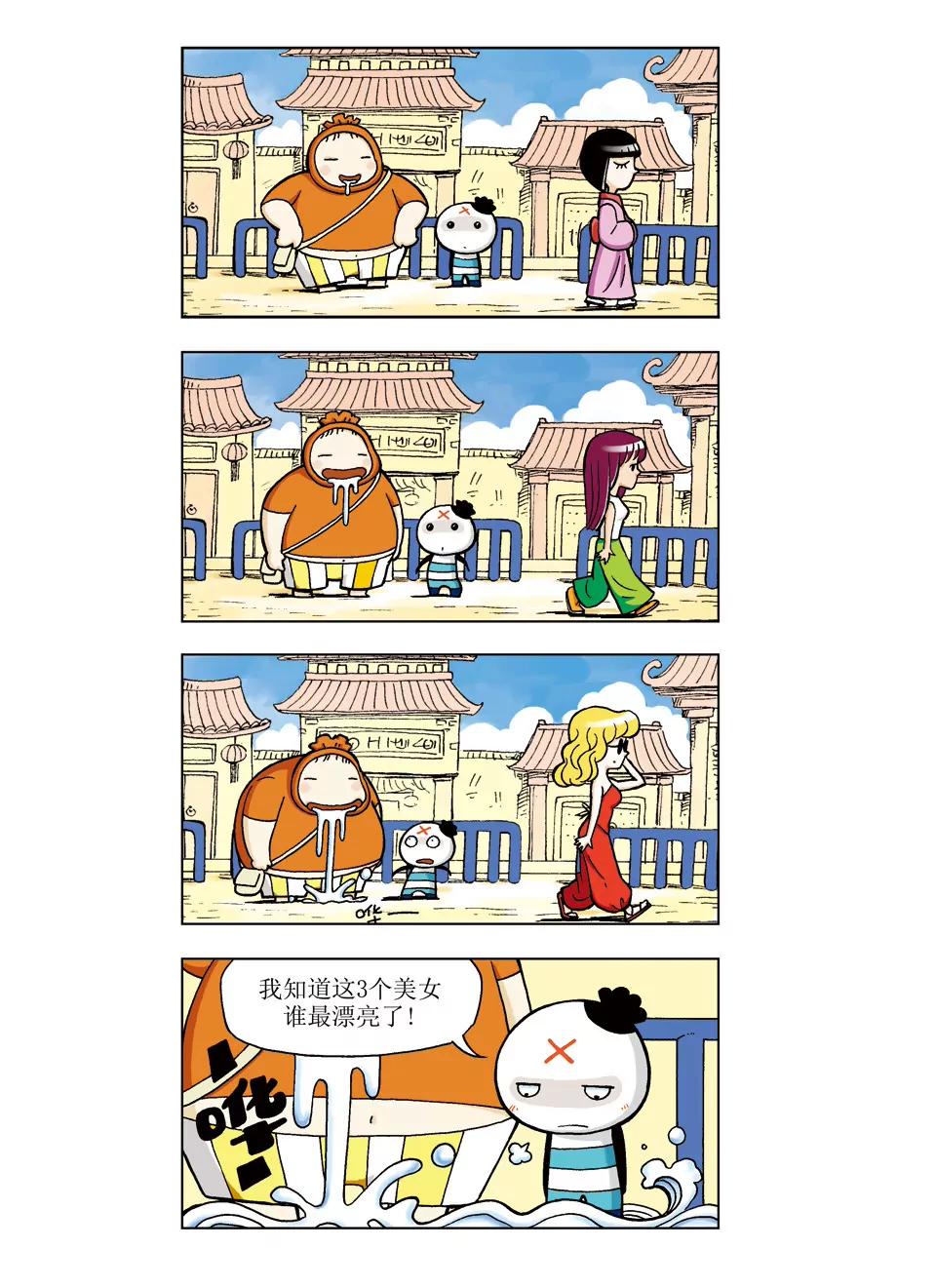 🍴吉古來了 第三话 第9页