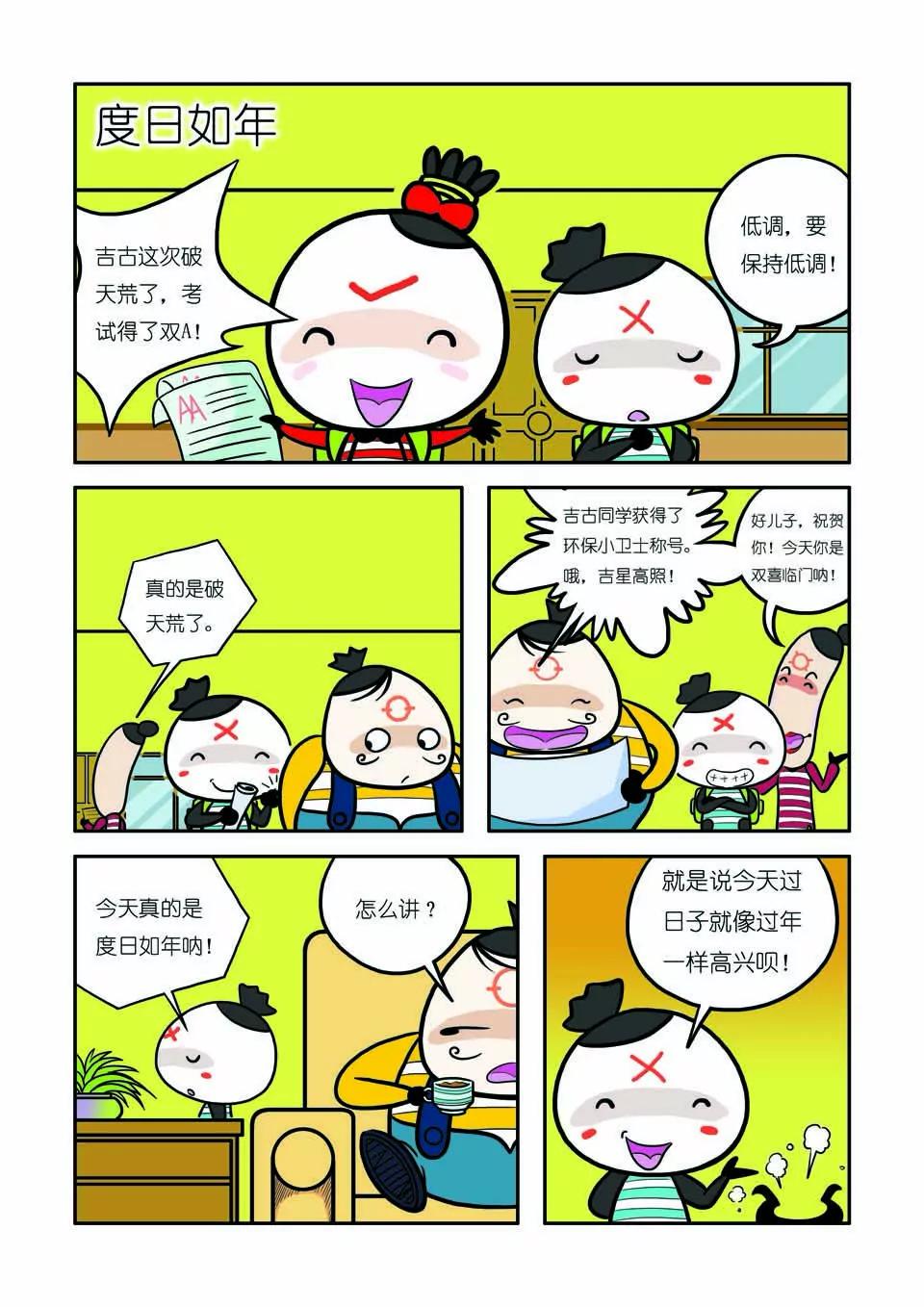 🍴吉古來了 第五话 第1页