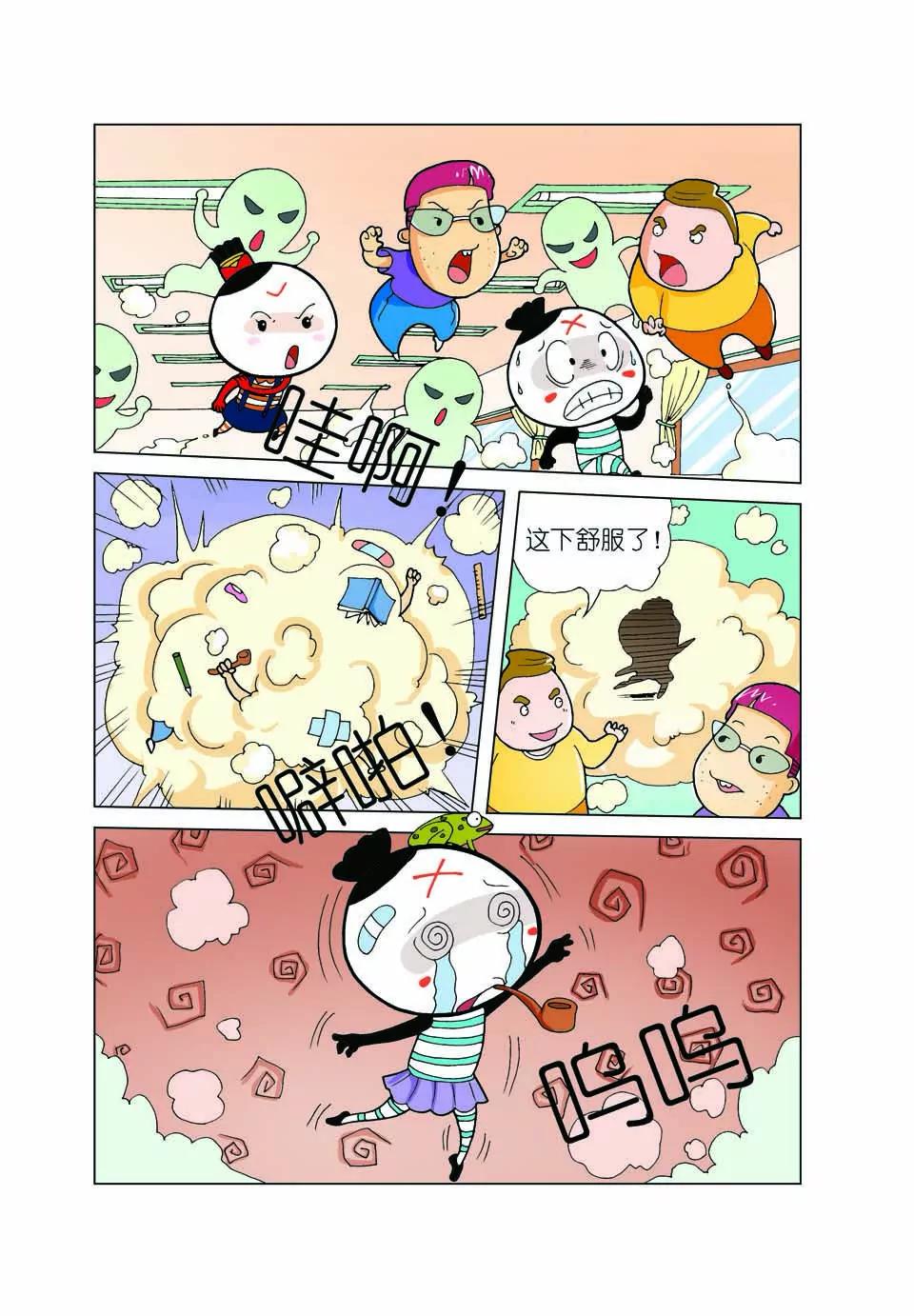 🍴吉古來了 第五话 第10页