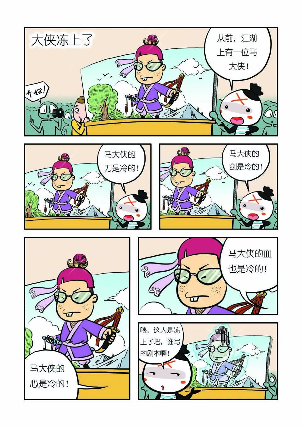 🍴吉古來了 第五话 第11页