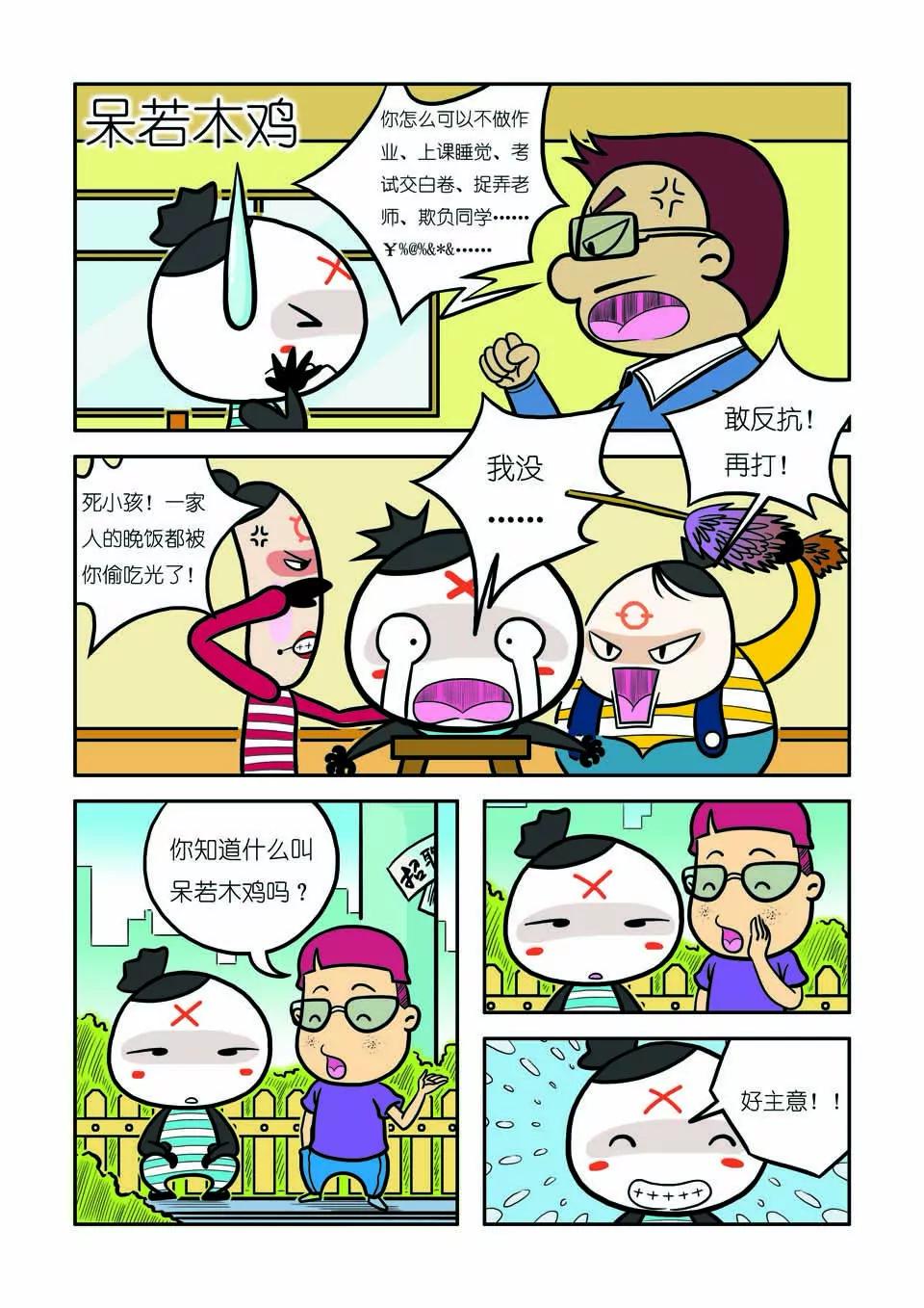 🍴吉古來了 第五话 第12页
