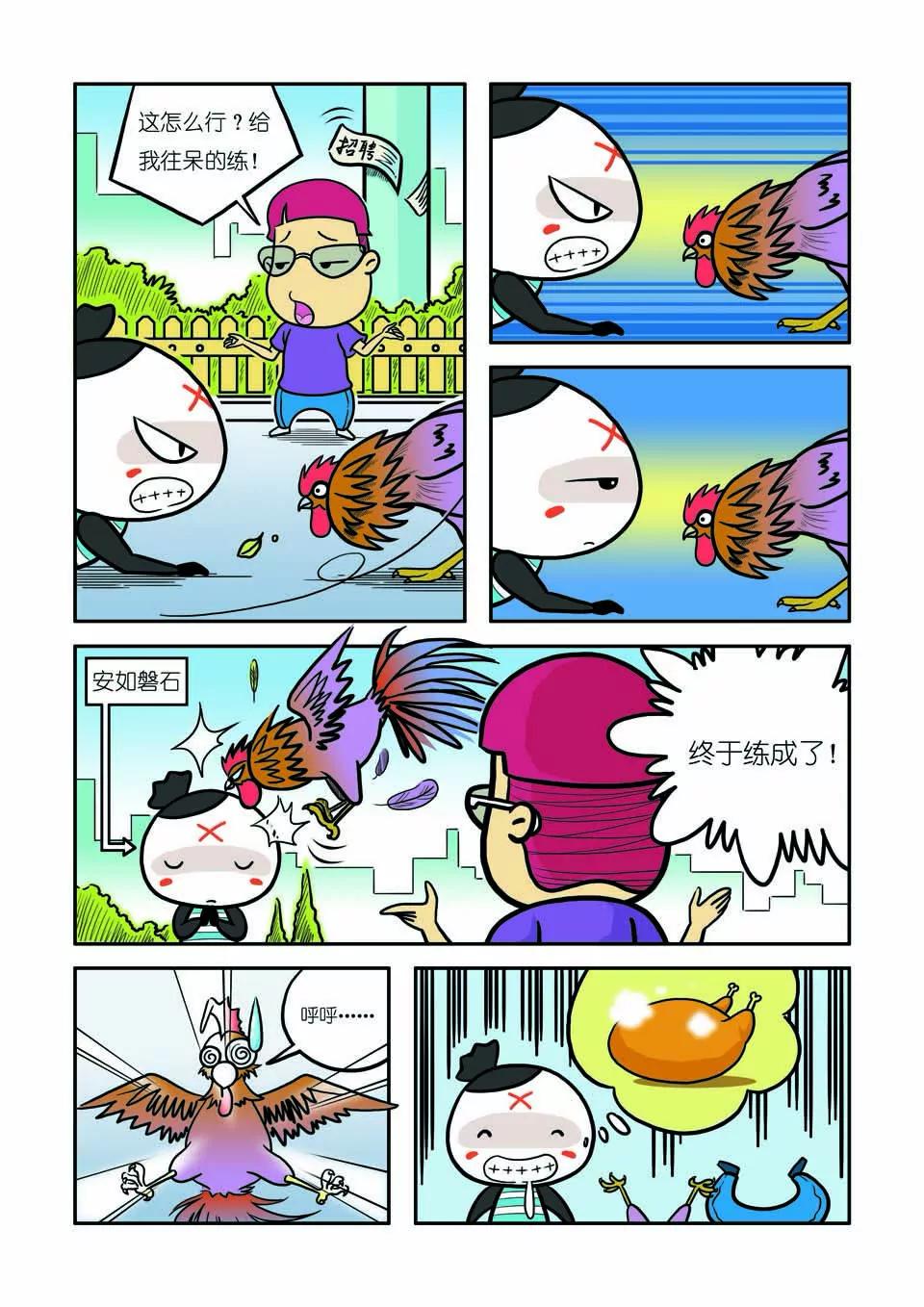 🍴吉古來了 第五话 第13页