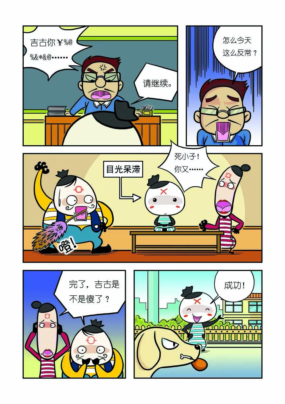 🍴吉古來了 第五话 第14页