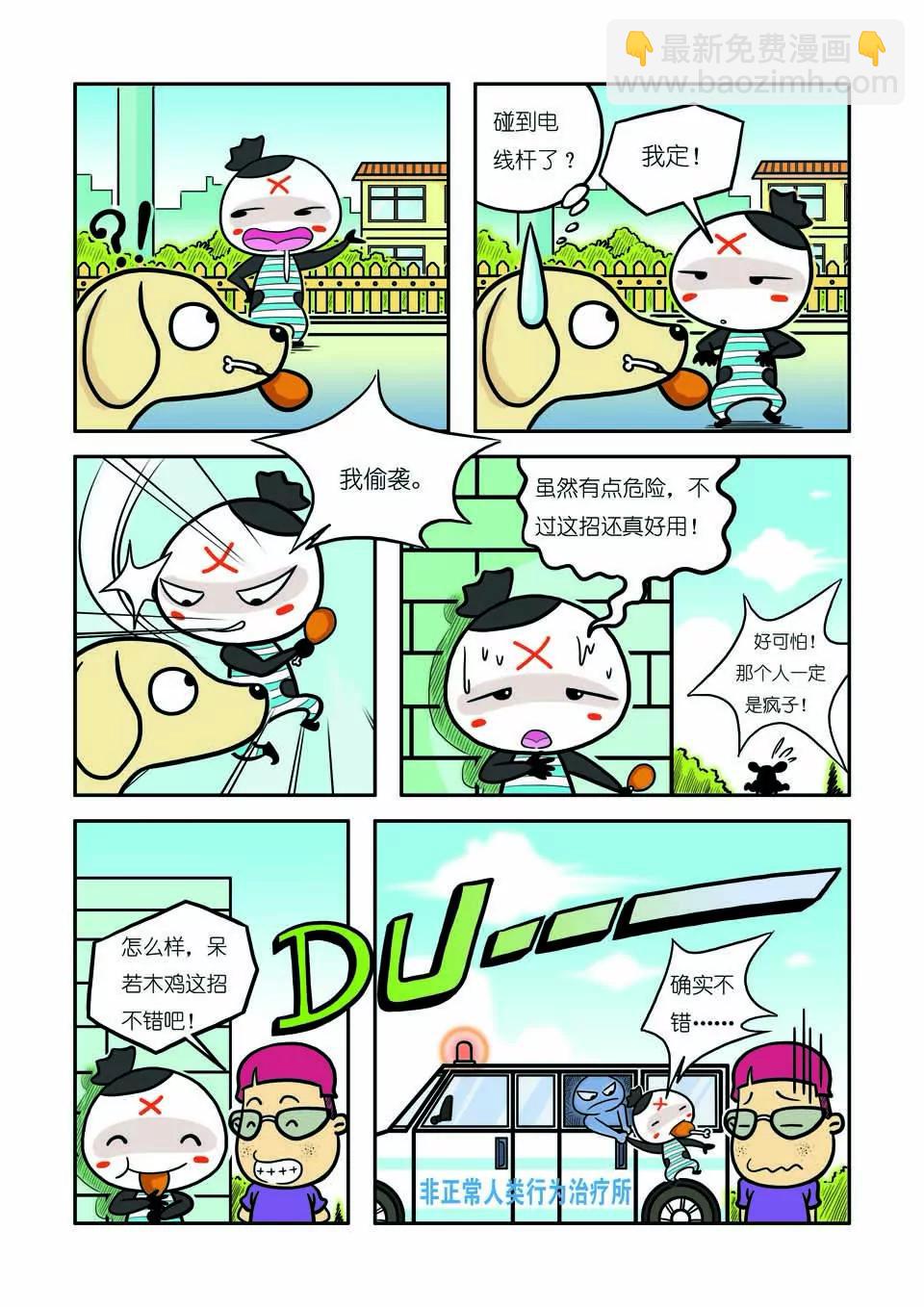 🍴吉古來了 第五话 第15页