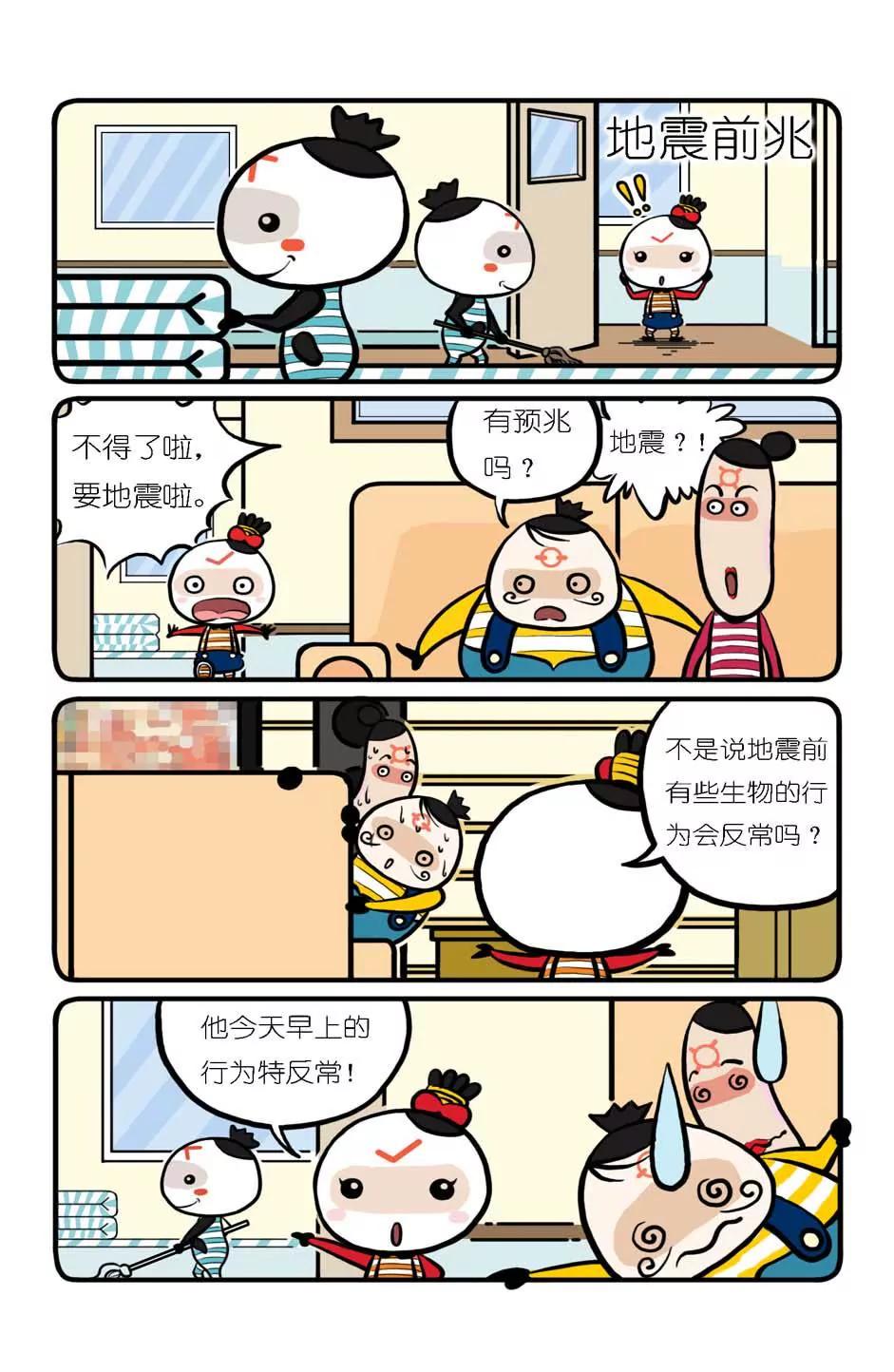 🍴吉古來了 第五话 第18页