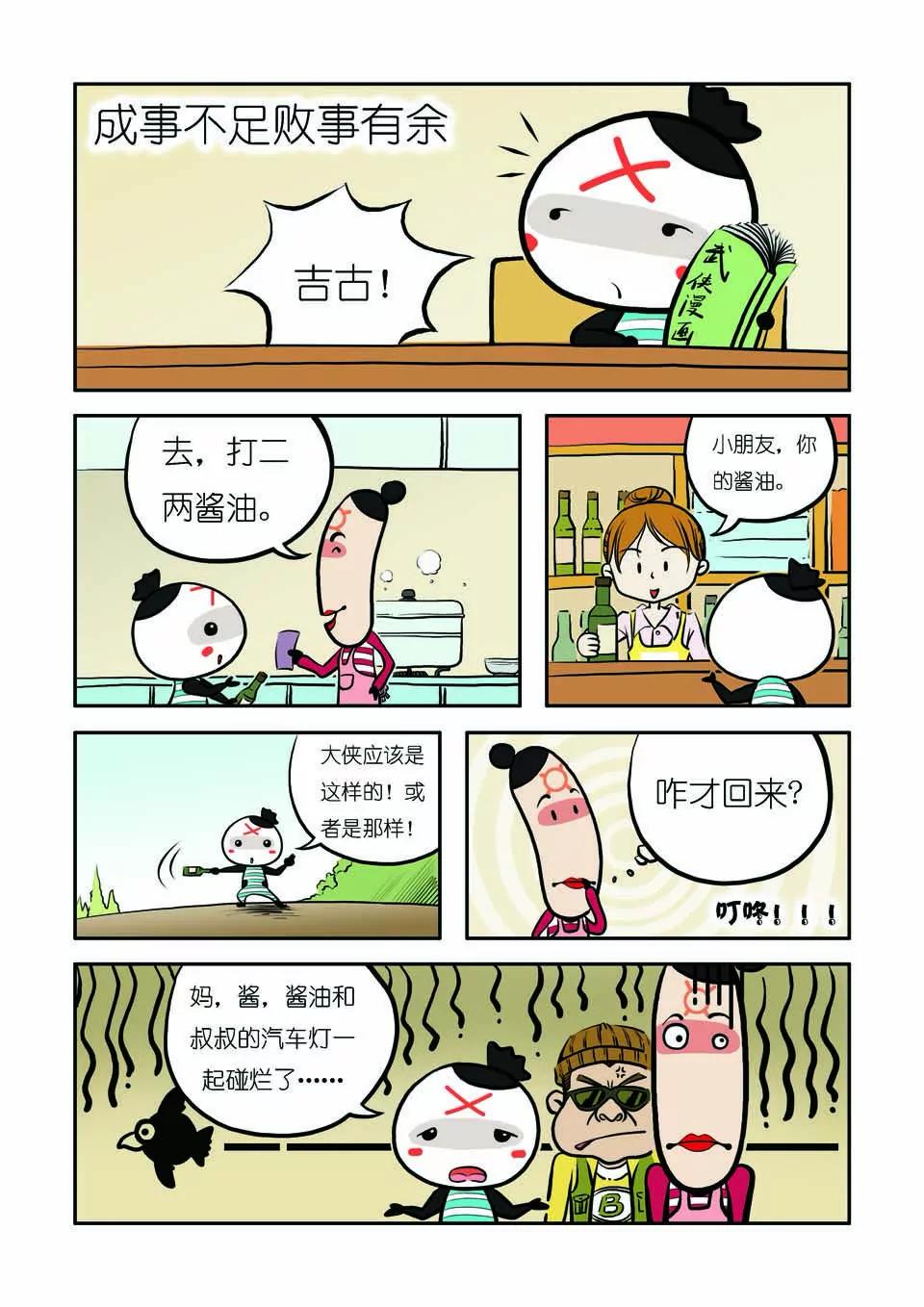 🍴吉古來了 第五话 第2页