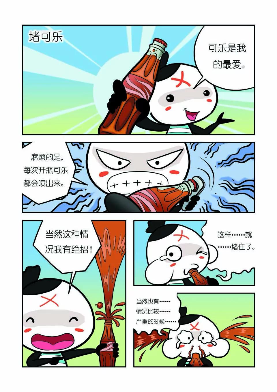 🍴吉古來了 第五话 第20页