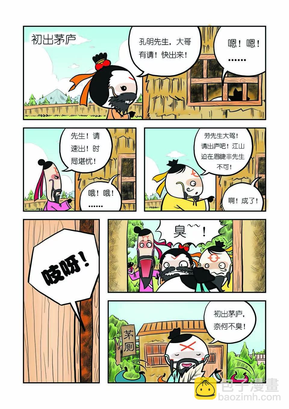 🍴吉古來了 第五话 第3页