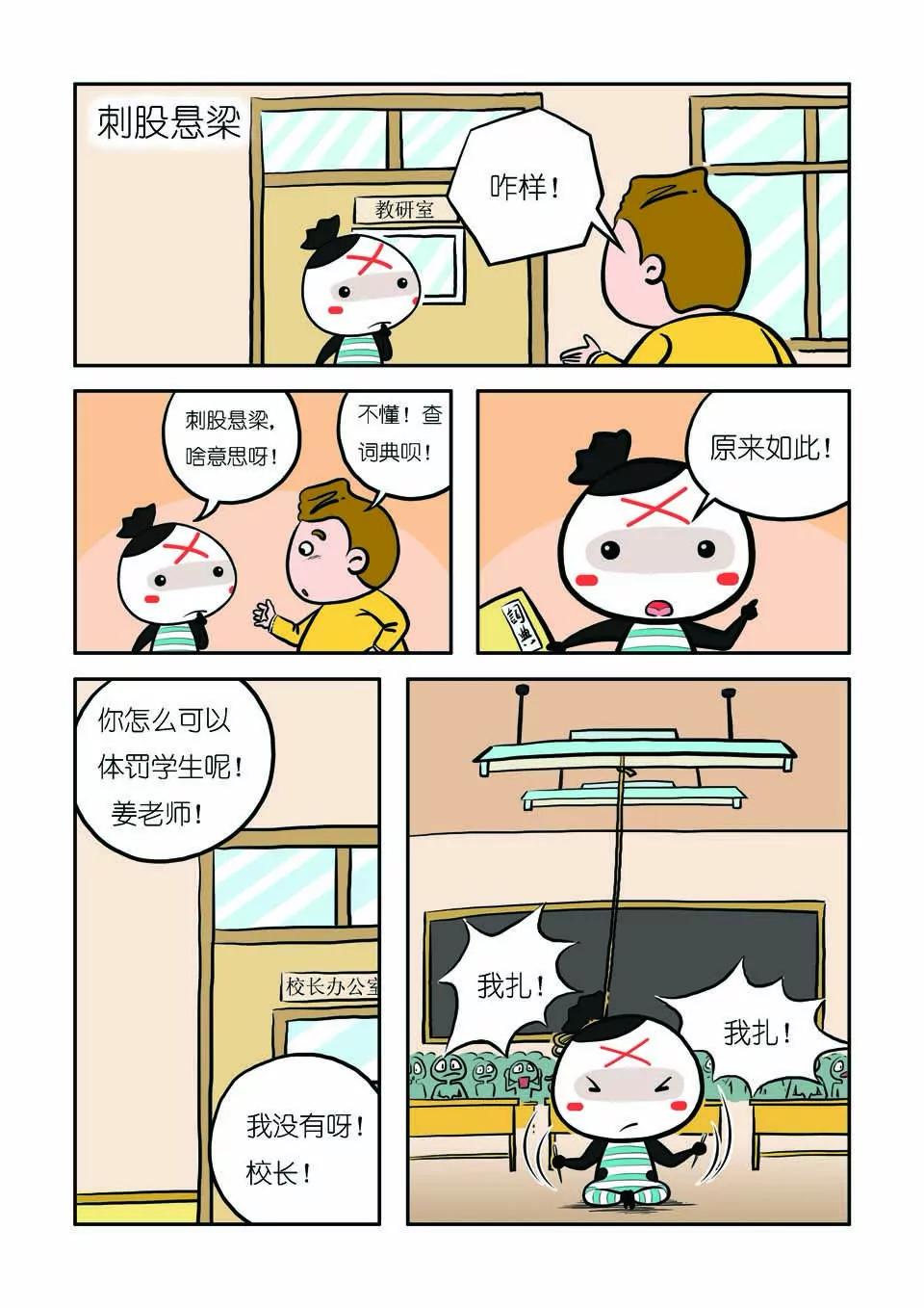 🍴吉古來了 第五话 第4页