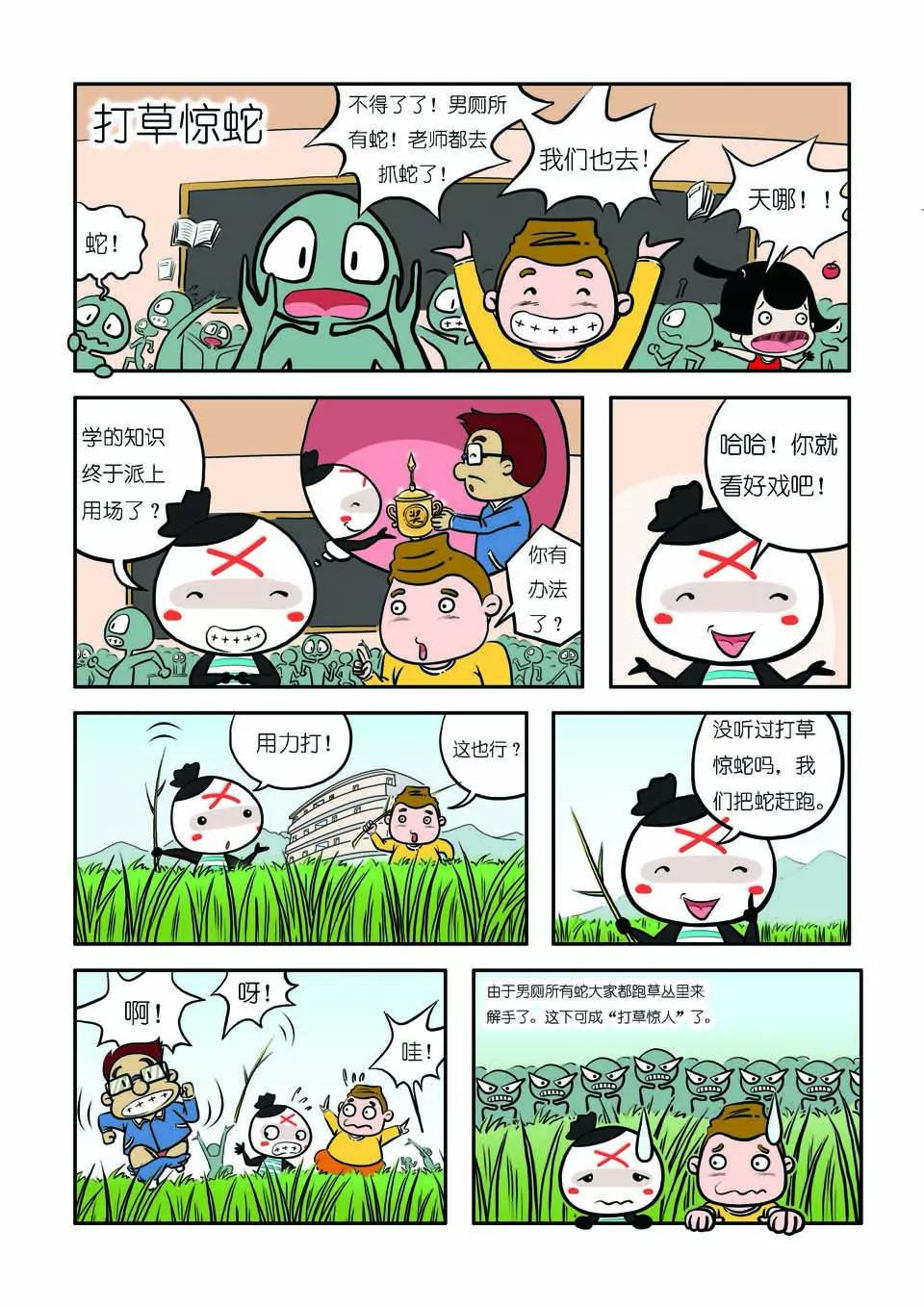 🍴吉古來了 第五话 第5页