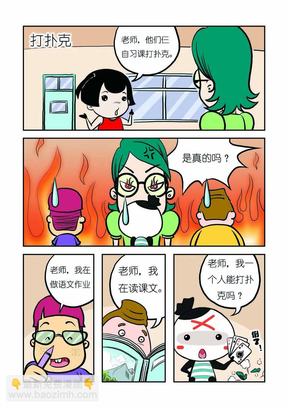 🍴吉古來了 第五话 第6页