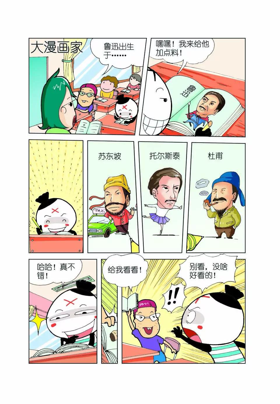 🍴吉古來了 第五话 第7页