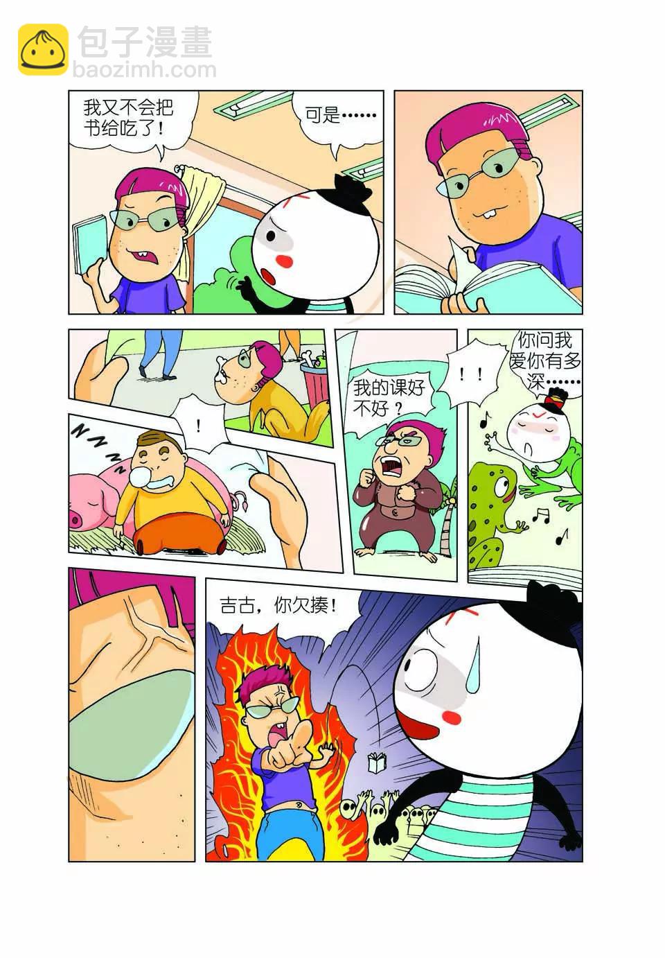 🍴吉古來了 第五话 第8页