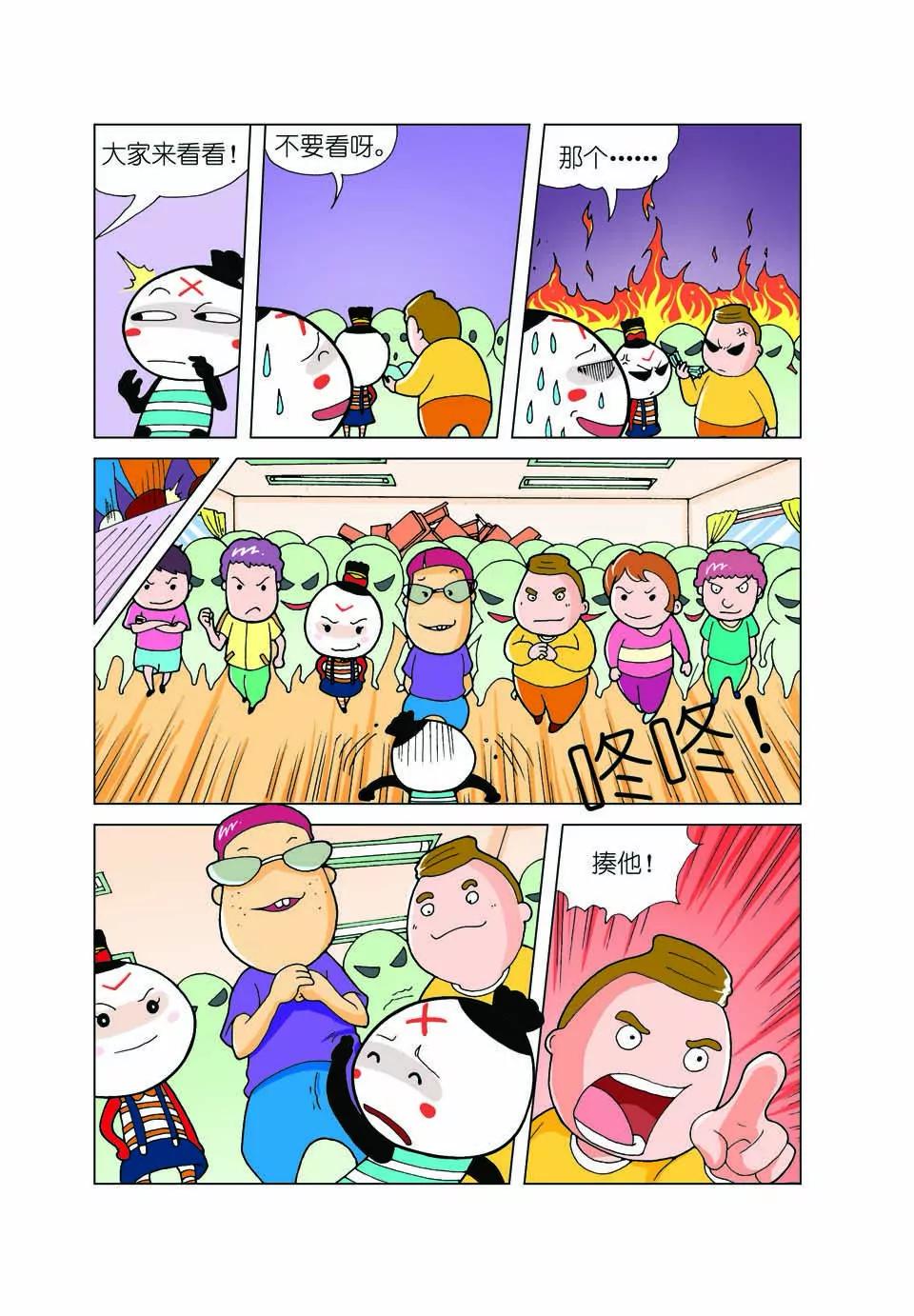 🍴吉古來了 第五话 第9页