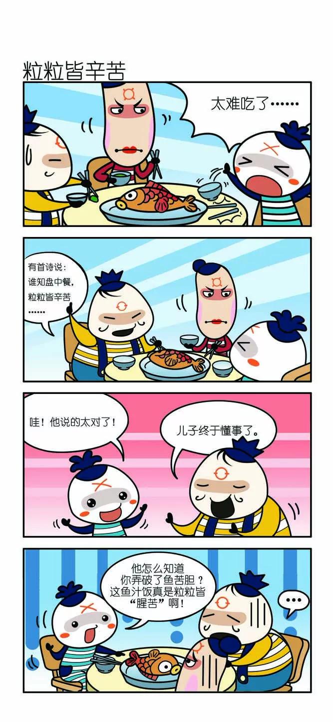 🍴吉古來了 第七话 第1页
