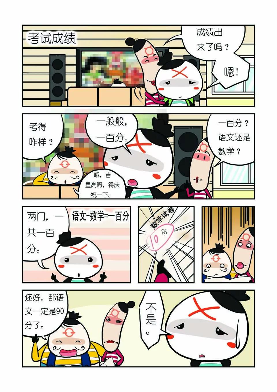 🍴吉古來了 第七话 第10页
