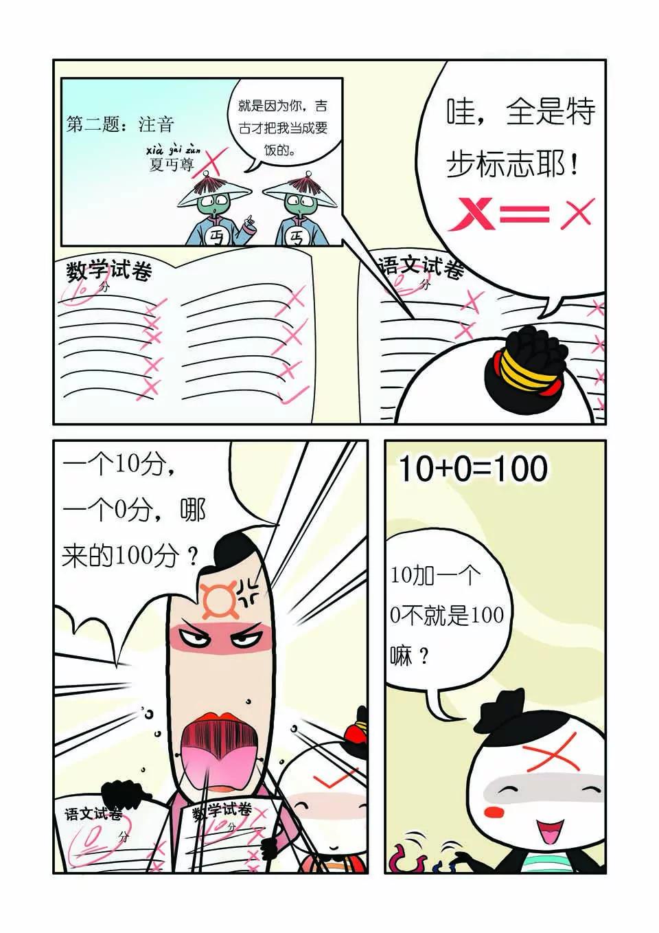 🍴吉古來了 第七话 第11页