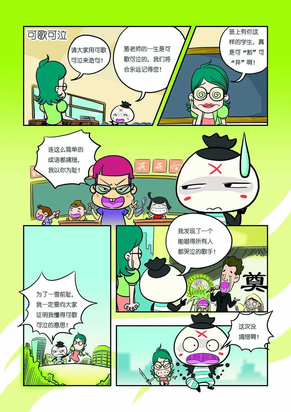🍴吉古來了 第七话 第12页