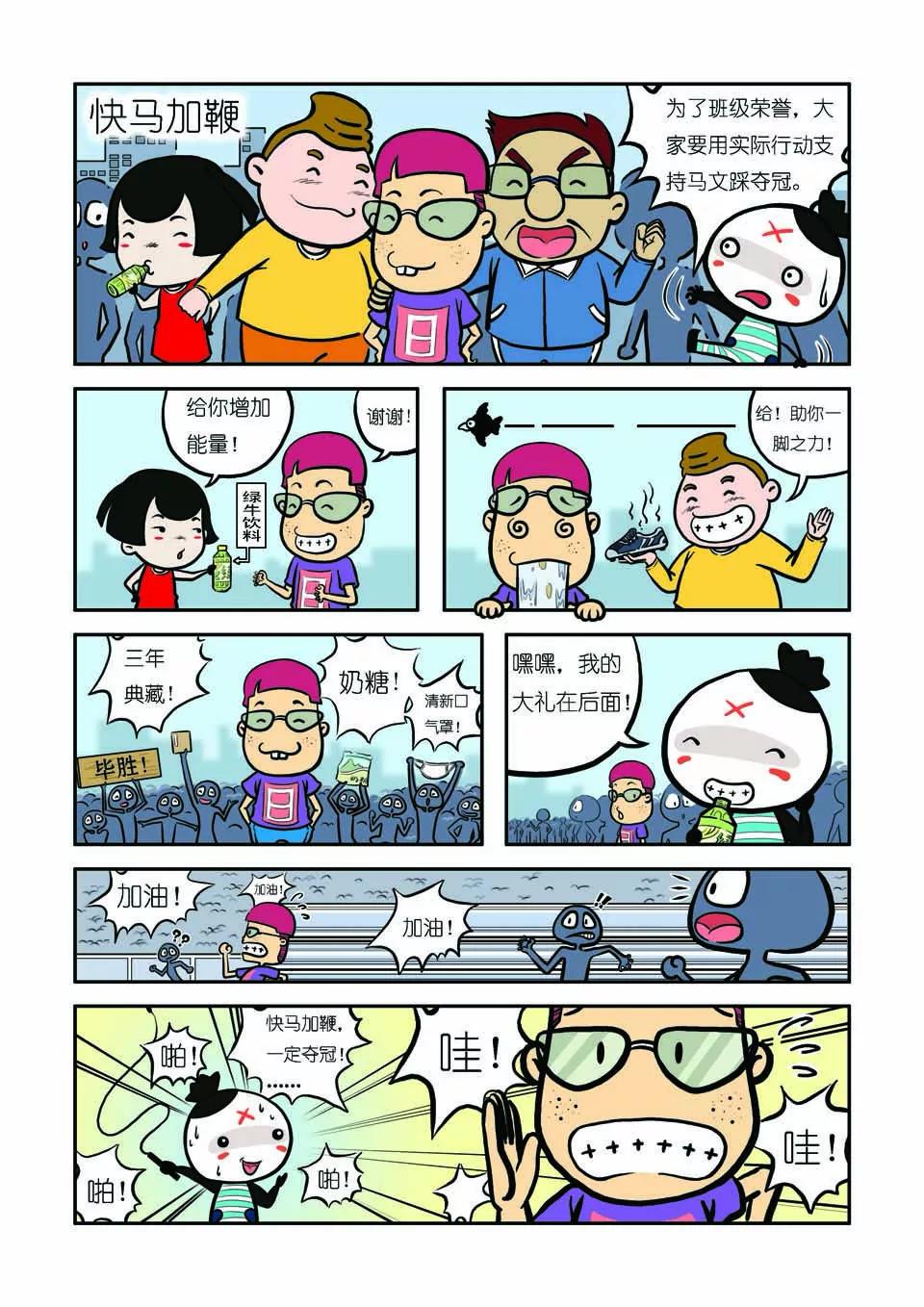 🍴吉古來了 第七话 第13页