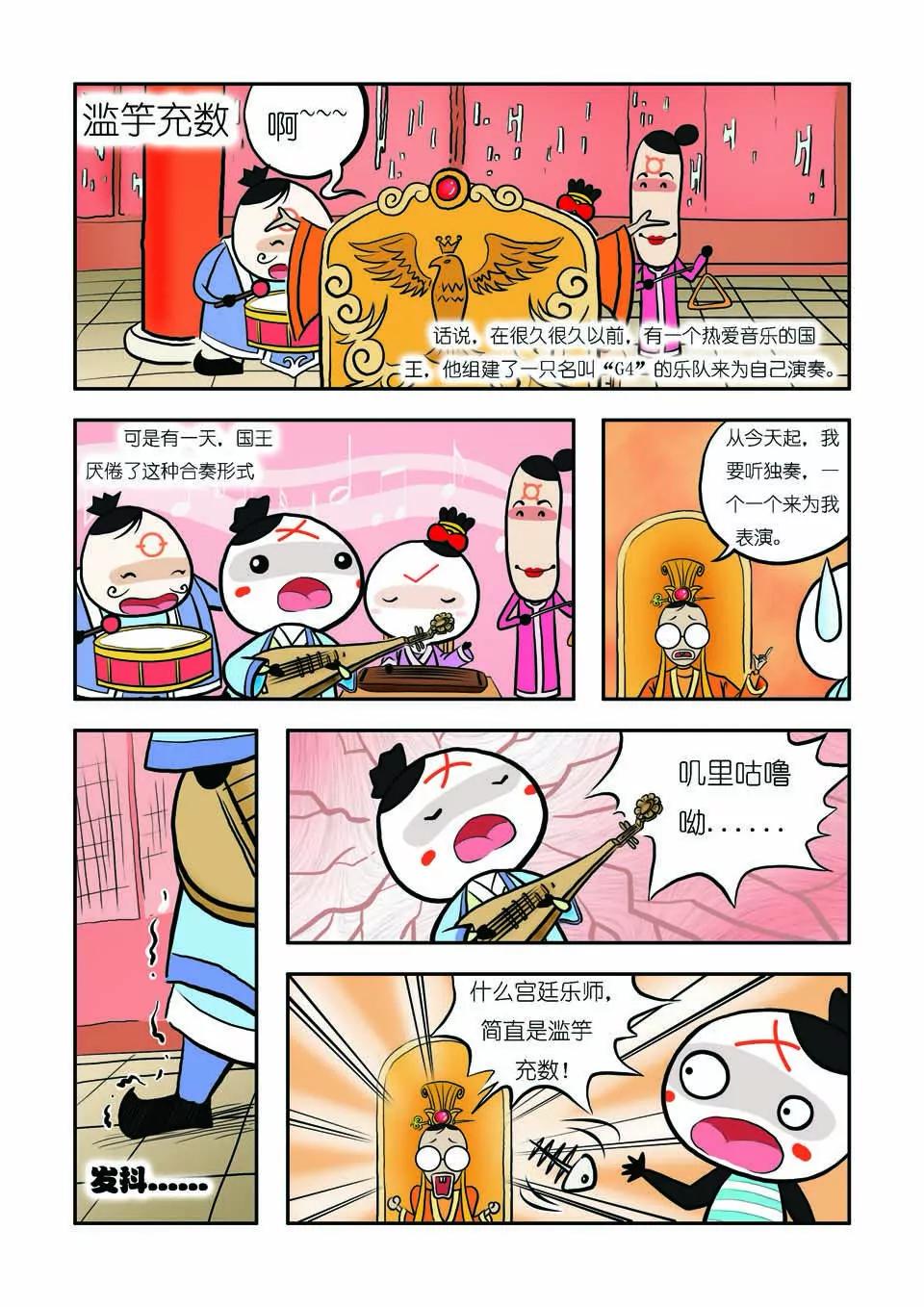 🍴吉古來了 第七话 第14页