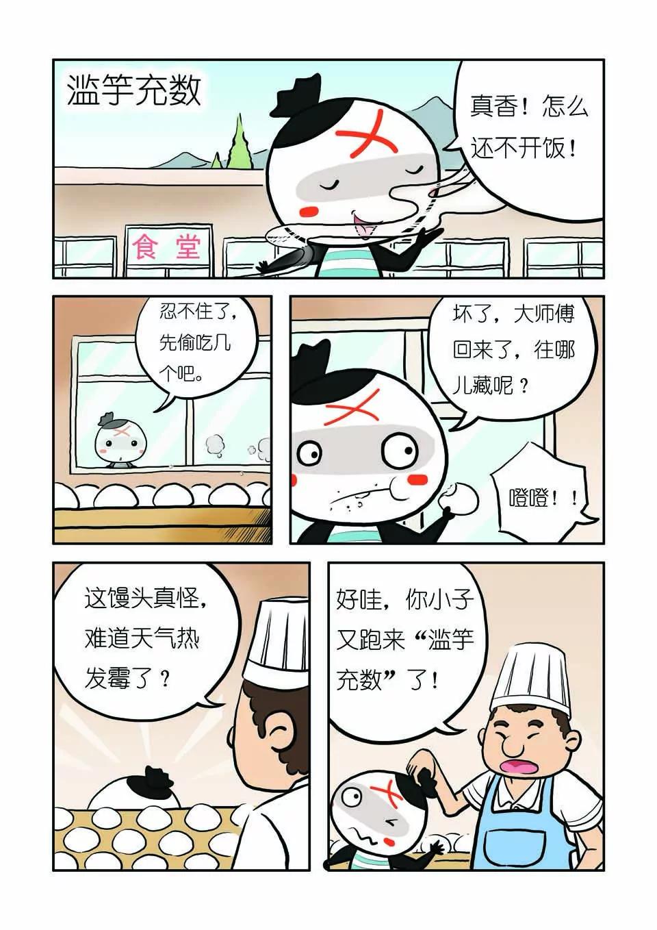 🍴吉古來了 第七话 第15页