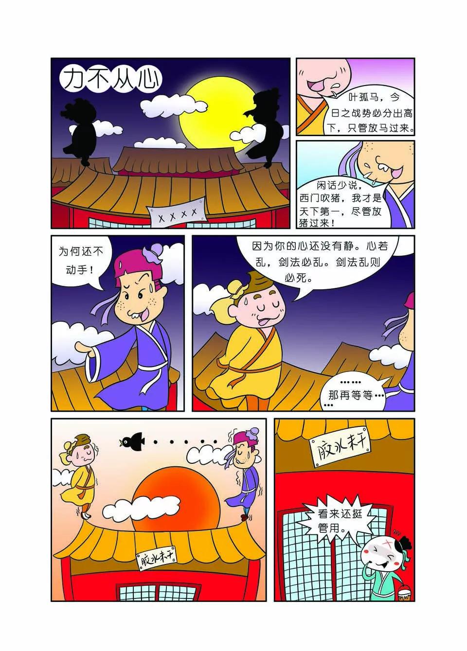 🍴吉古來了 第七话 第16页