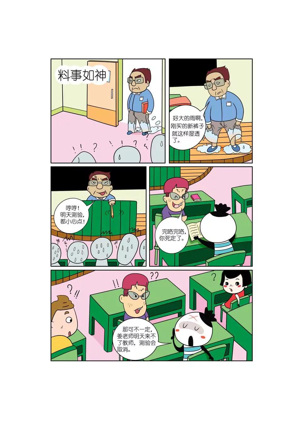 🍴吉古來了 第七话 第17页