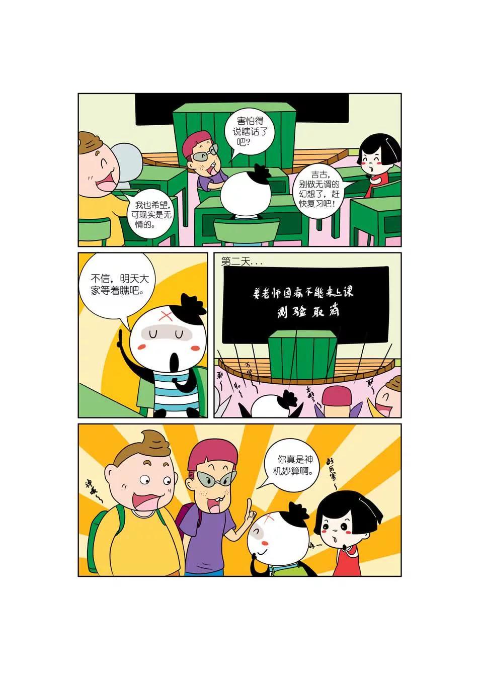 🍴吉古來了 第七话 第18页