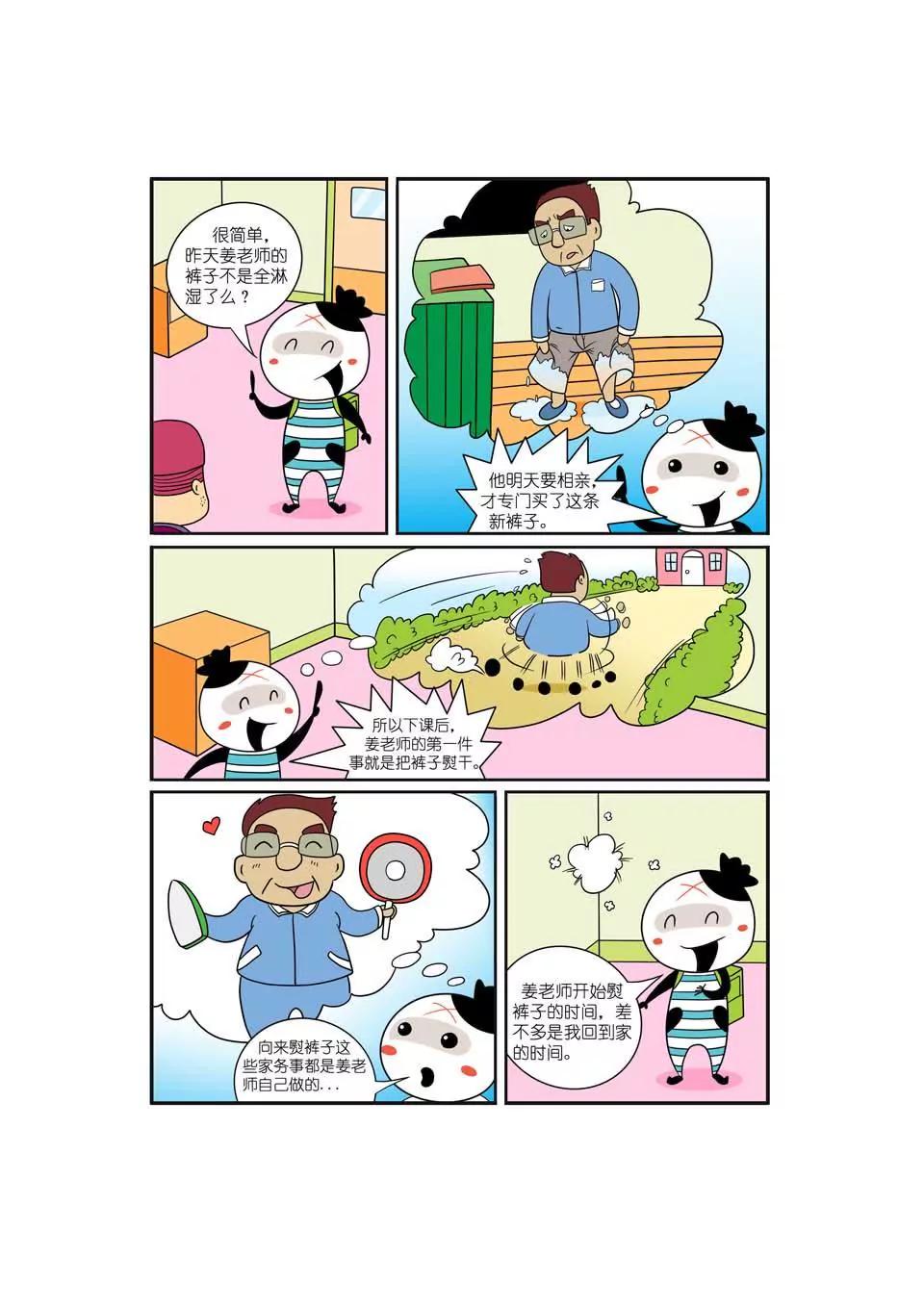 🍴吉古來了 第七话 第19页