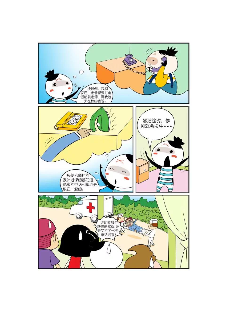 🍴吉古來了 第七话 第20页