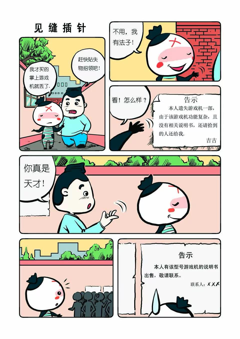 🍴吉古來了 第七话 第3页