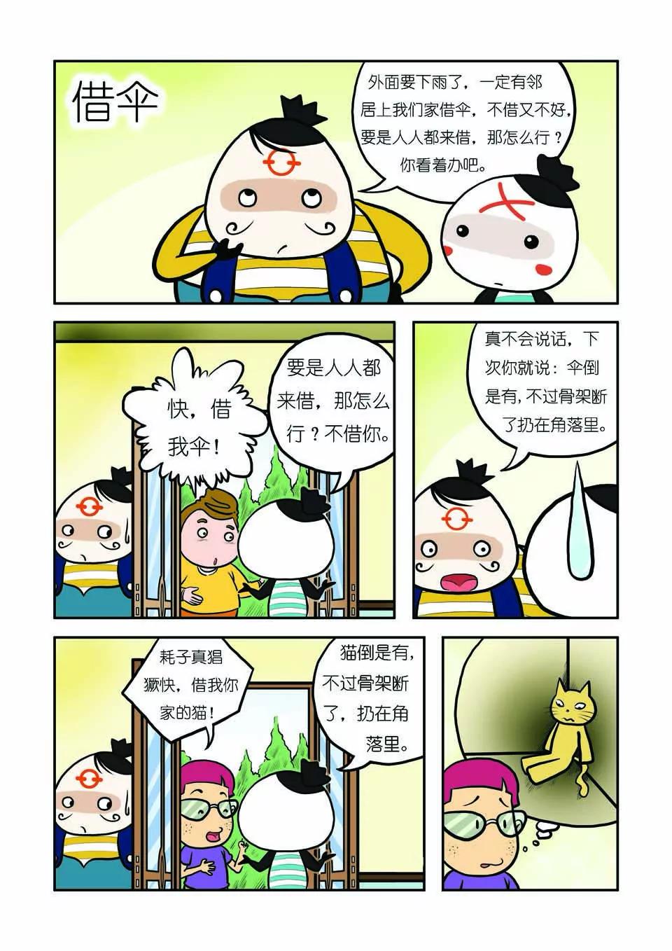 🍴吉古來了 第七话 第4页