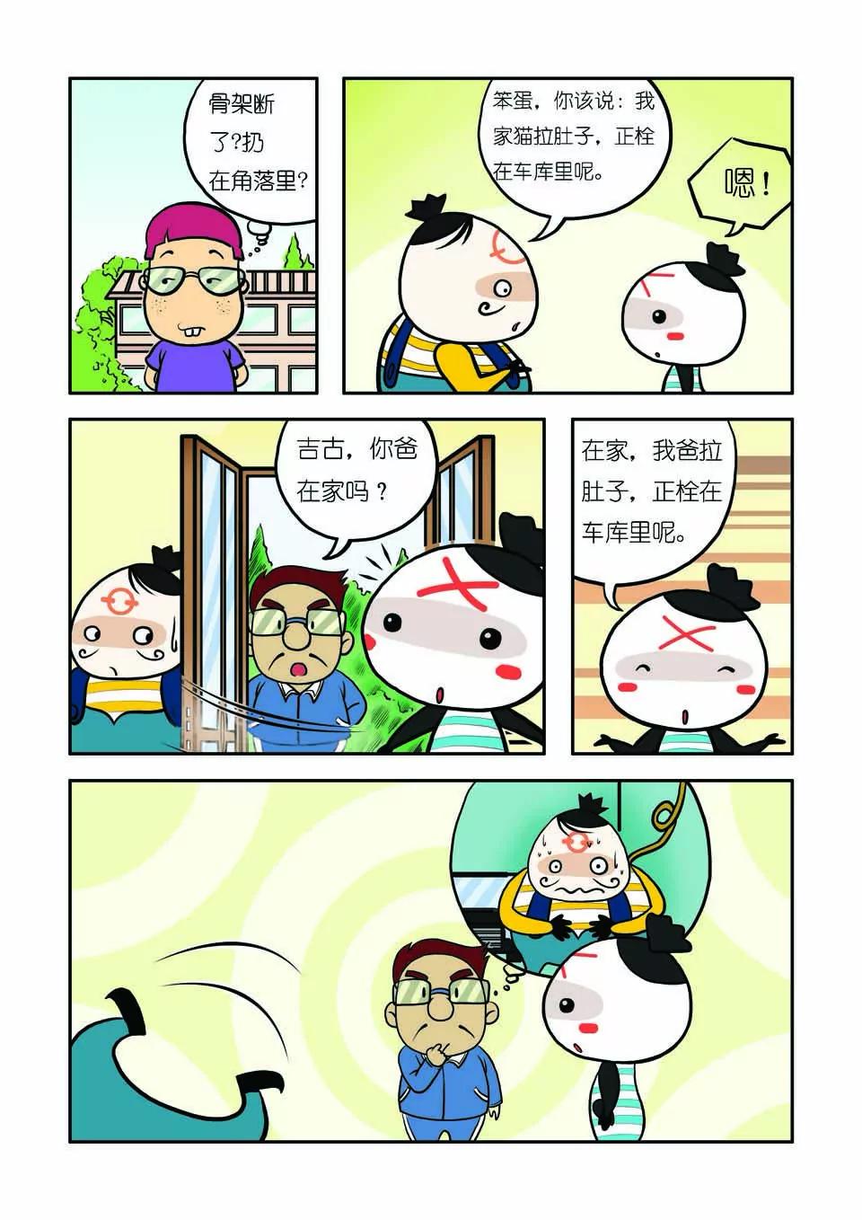 🍴吉古來了 第七话 第5页