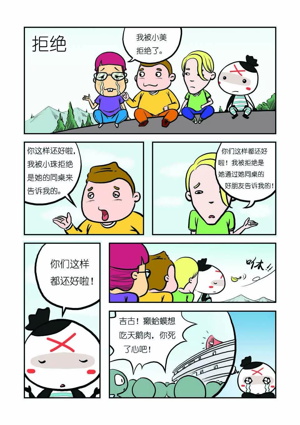 🍴吉古來了 第七话 第6页