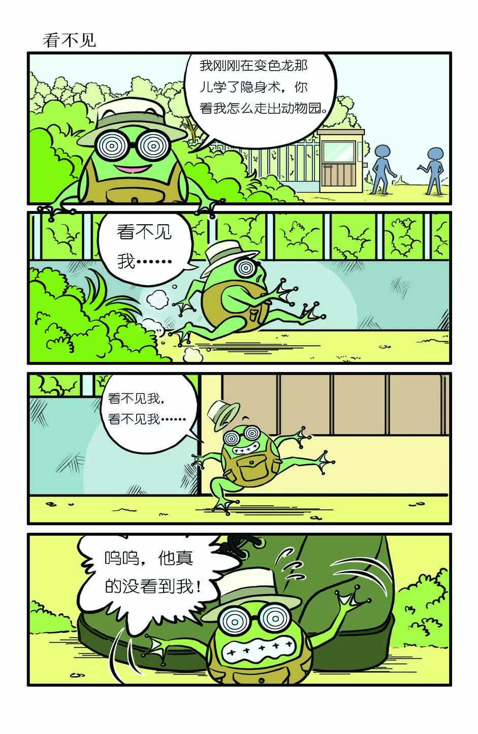 🍴吉古來了 第七话 第7页