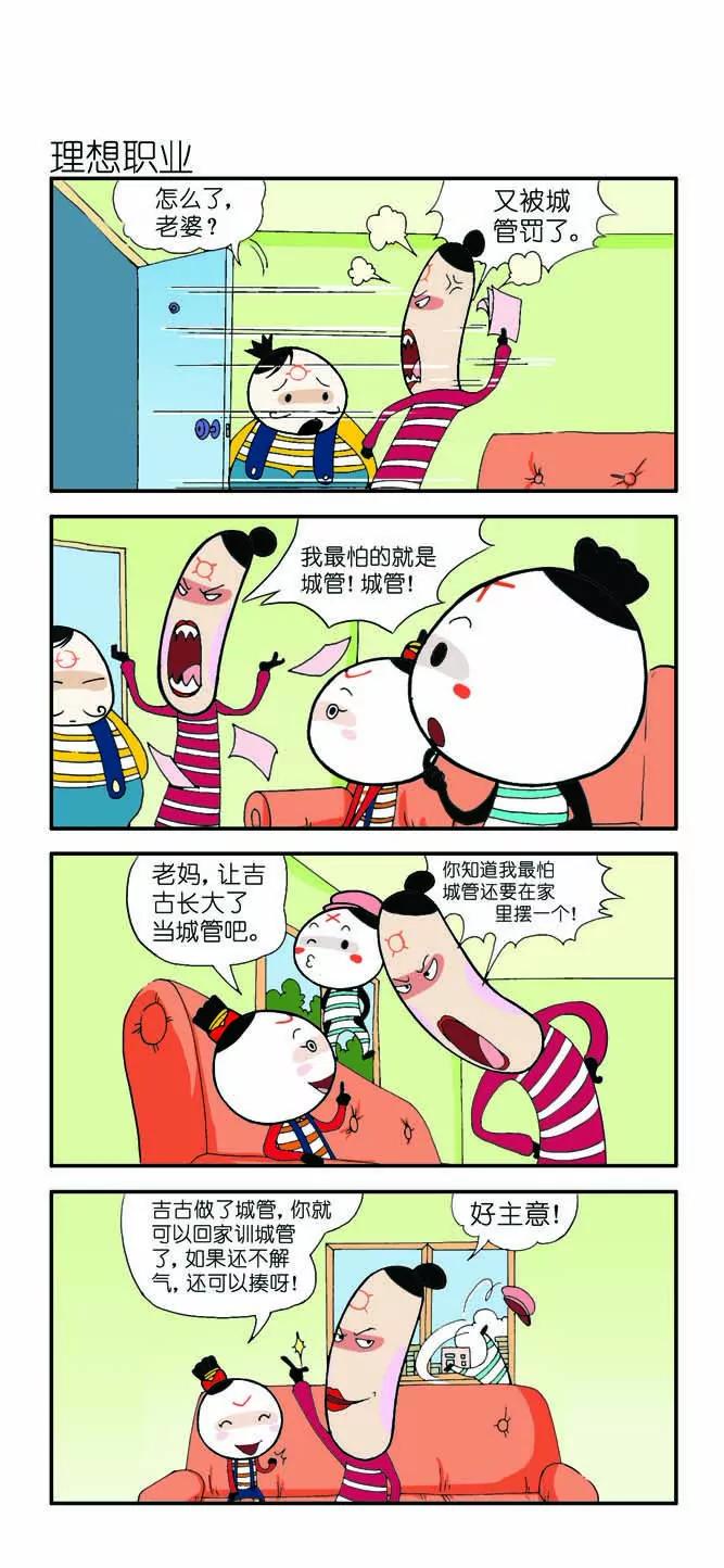 🍴吉古來了 第七话 第9页