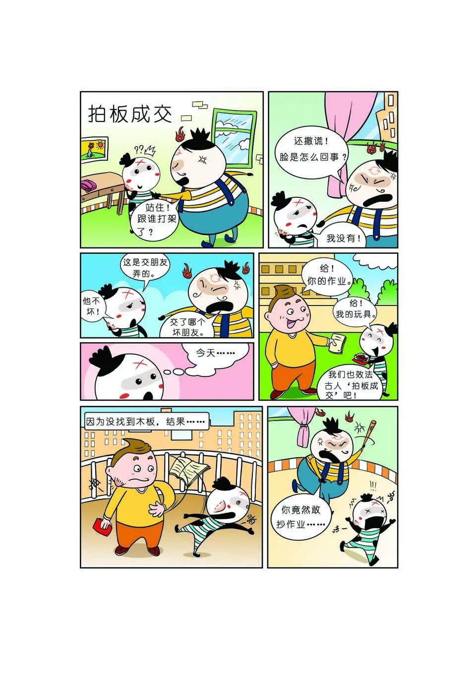 🍴吉古來了 第九话 第10页
